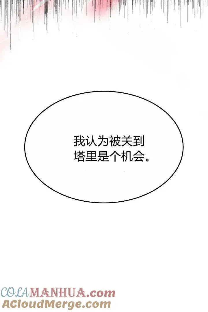 《作为监禁物的女仆生活》第06话图29