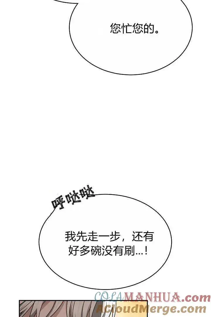 《作为监禁物的女仆生活》第06话图37