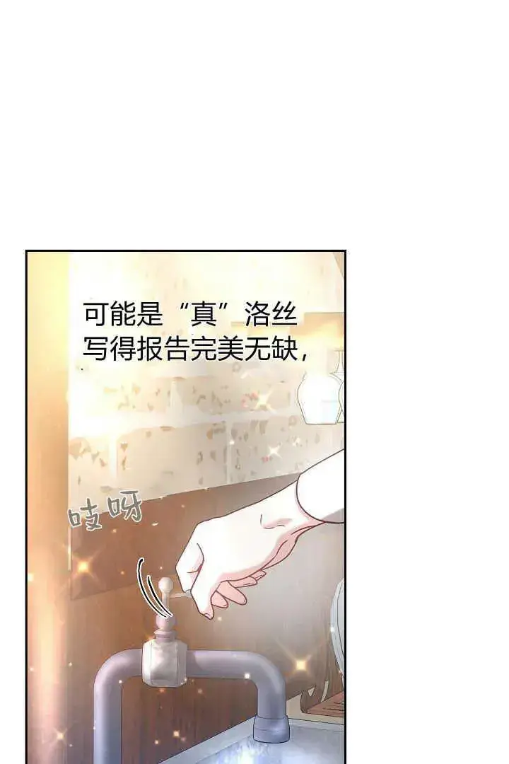 《作为监禁物的女仆生活》第06话图43