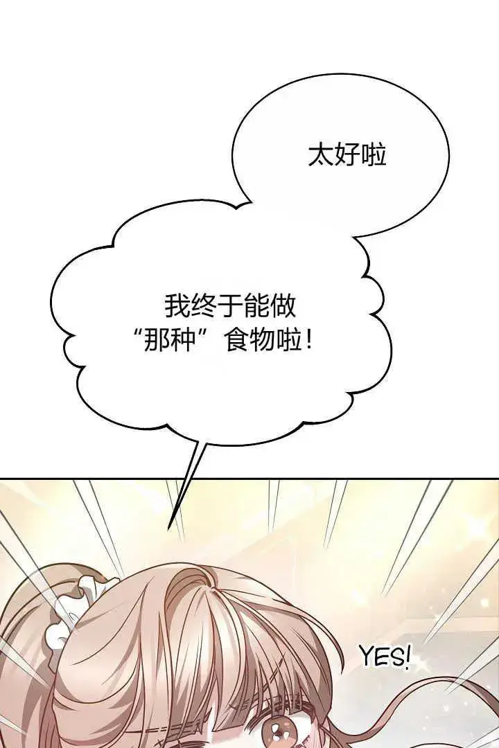 《作为监禁物的女仆生活》第06话图46