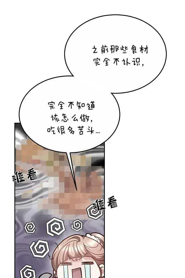 《作为监禁物的女仆生活》第06话图48