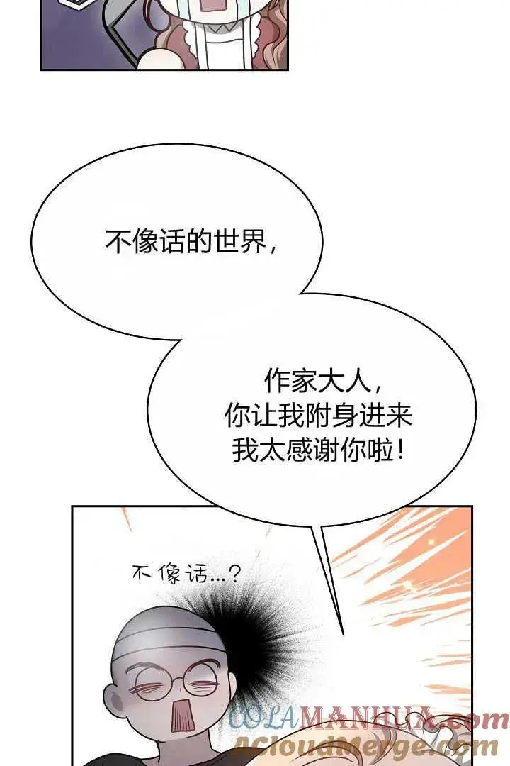 《作为监禁物的女仆生活》第06话图49