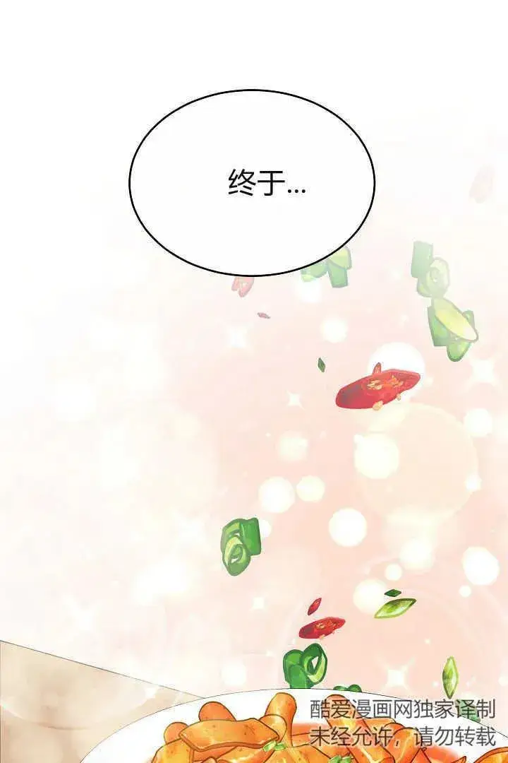《作为监禁物的女仆生活》第06话图59