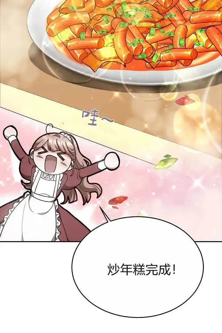 《作为监禁物的女仆生活》第06话图60