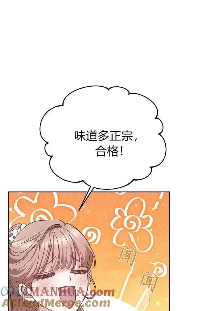 《作为监禁物的女仆生活》第06话图61