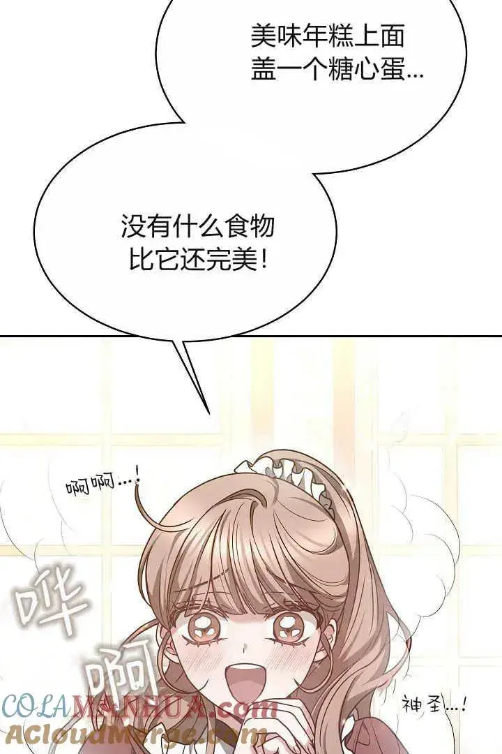 《作为监禁物的女仆生活》第06话图65