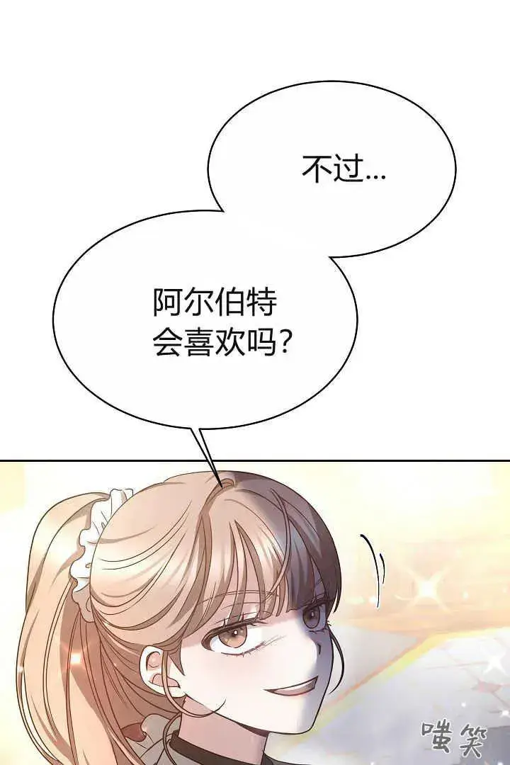 《作为监禁物的女仆生活》第06话图67