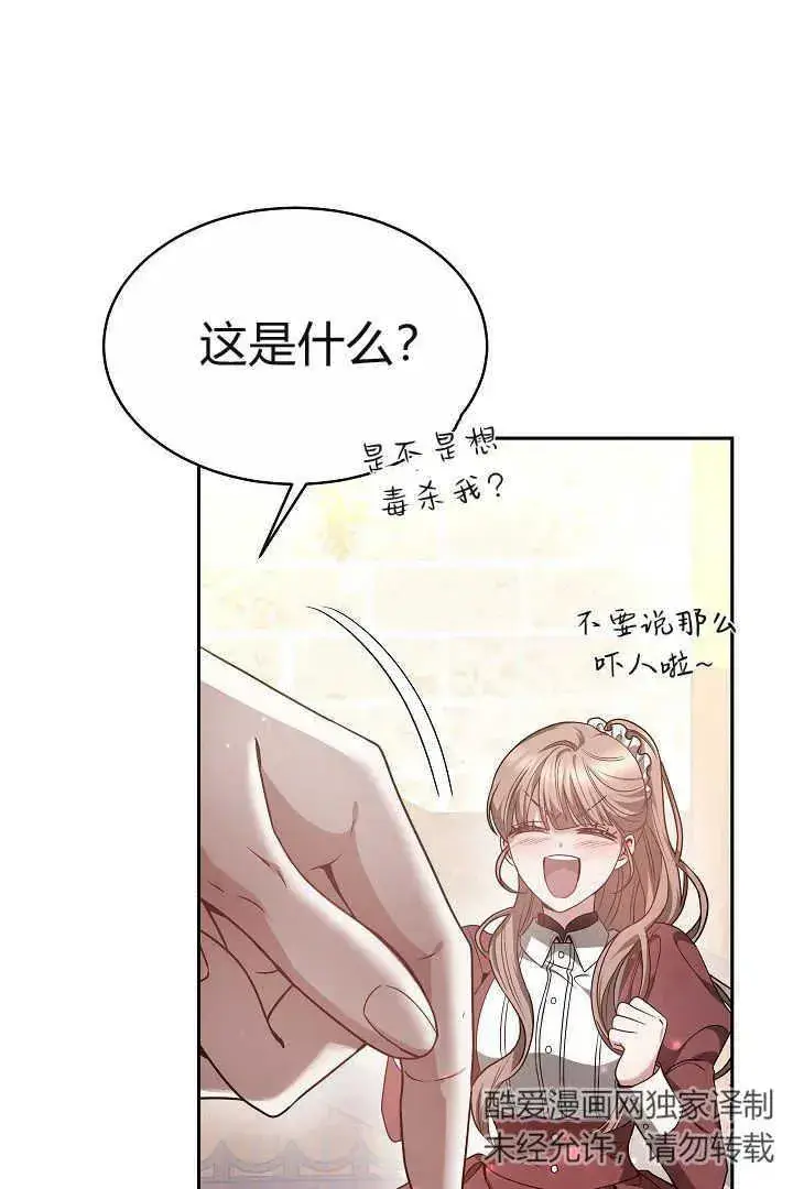 《作为监禁物的女仆生活》第06话图71