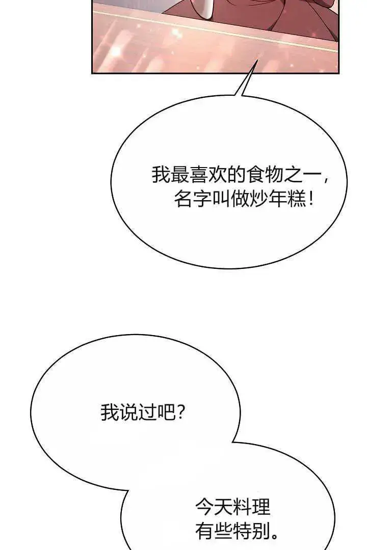 《作为监禁物的女仆生活》第06话图72