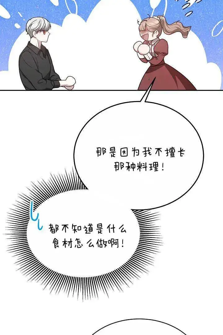《作为监禁物的女仆生活》第06话图75