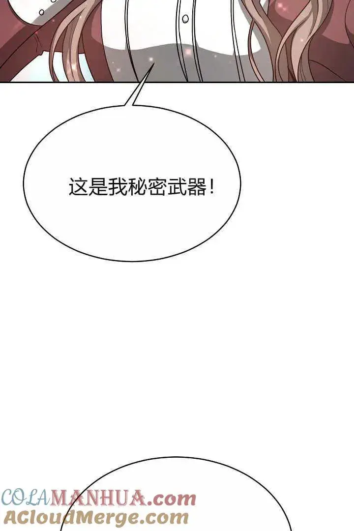 《作为监禁物的女仆生活》第06话图77