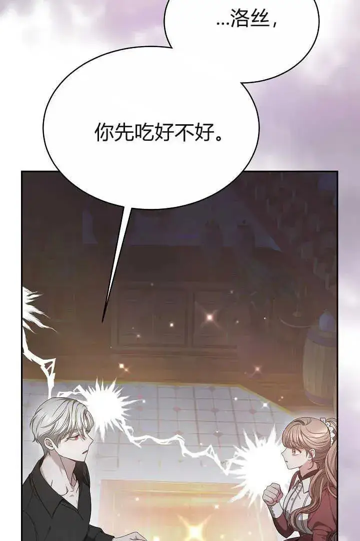 《作为监禁物的女仆生活》第06话图79