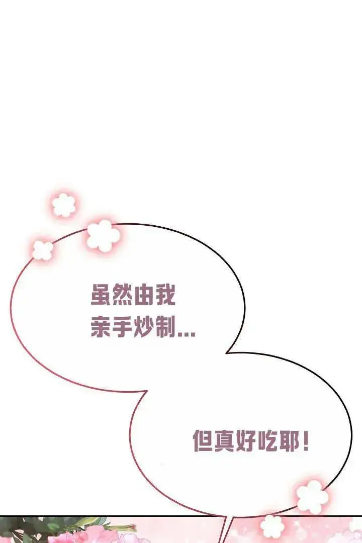 《作为监禁物的女仆生活》第06话图87