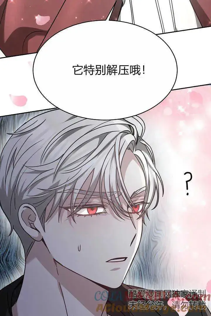 《作为监禁物的女仆生活》第06话图89