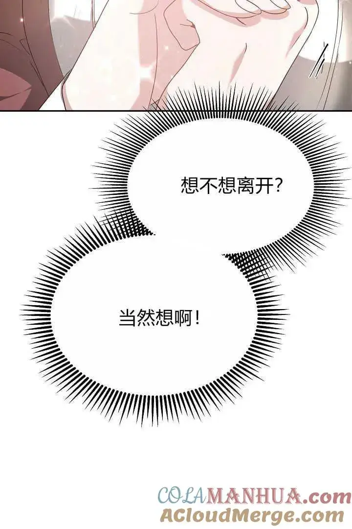 《作为监禁物的女仆生活》第06话图9