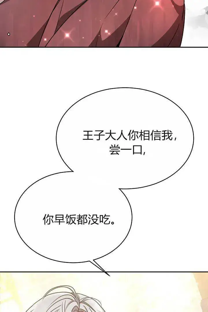 《作为监禁物的女仆生活》第06话图94