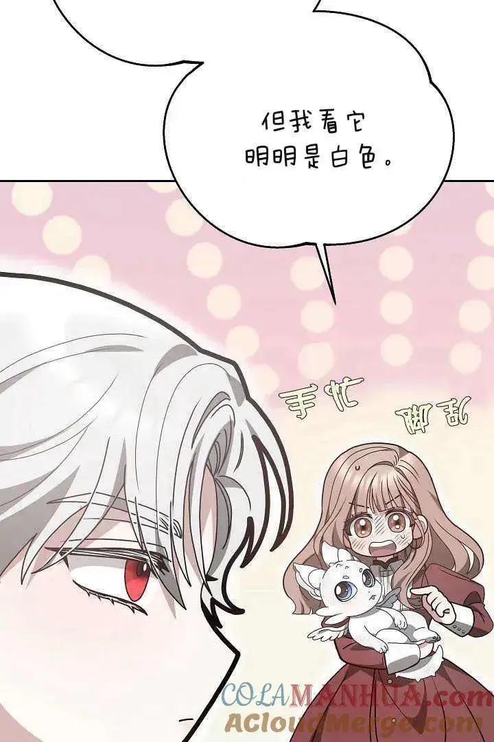《作为监禁物的女仆生活》第09话图13