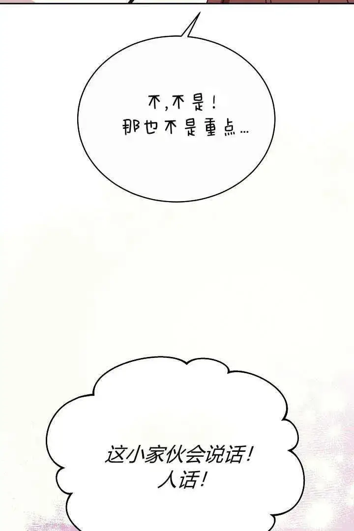 《作为监禁物的女仆生活》第09话图14