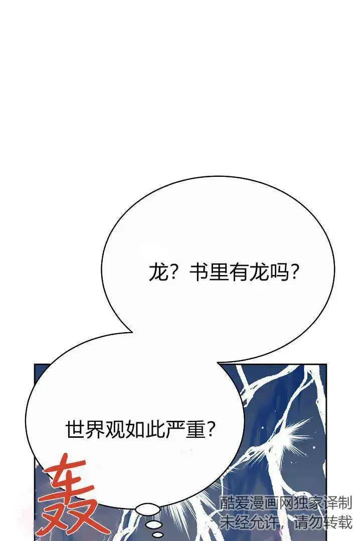 《作为监禁物的女仆生活》第09话图18