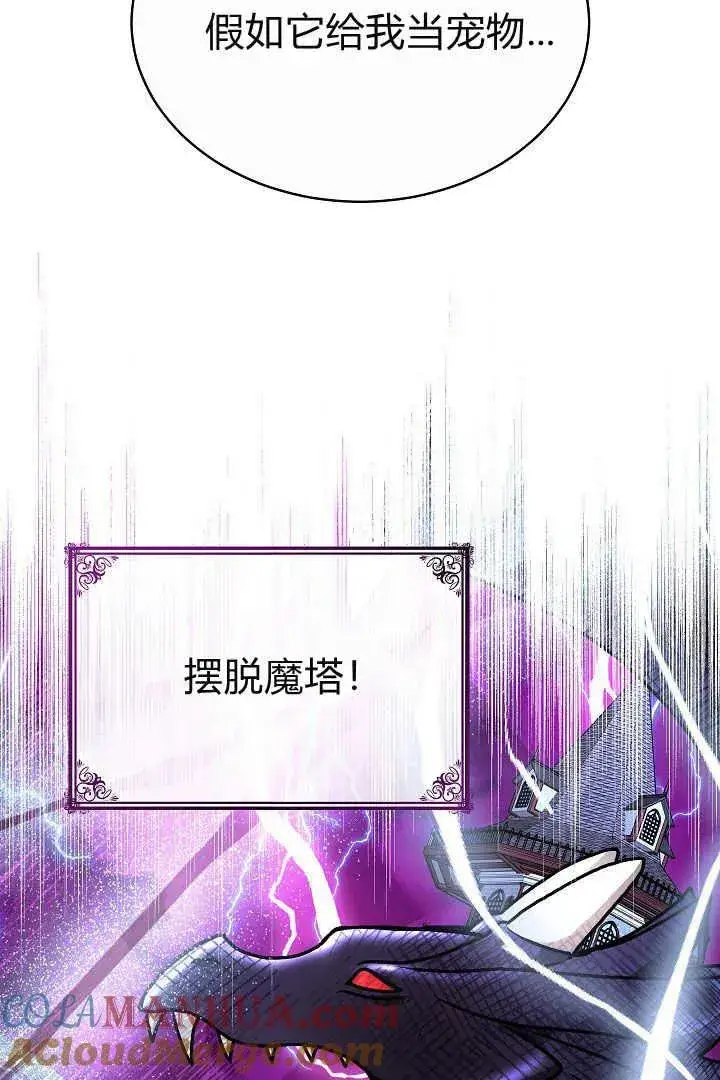 《作为监禁物的女仆生活》第09话图21
