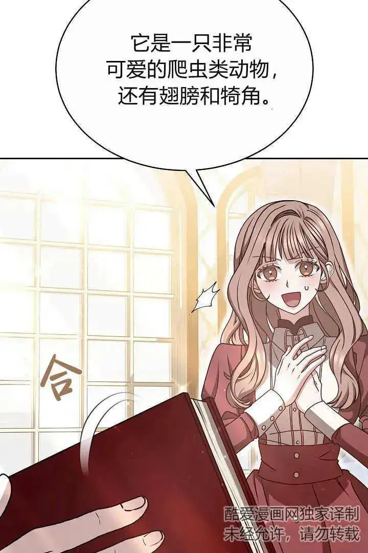《作为监禁物的女仆生活》第09话图27