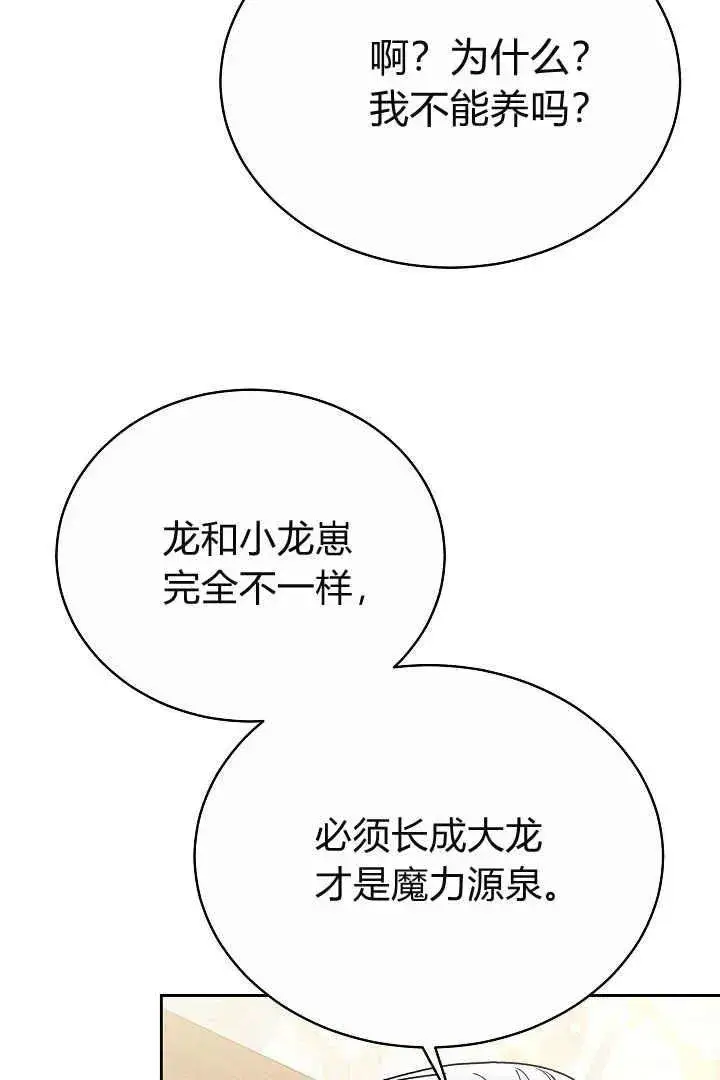 《作为监禁物的女仆生活》第09话图43