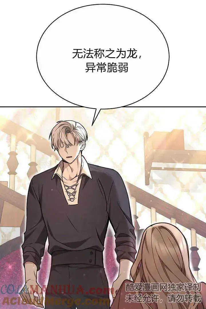 《作为监禁物的女仆生活》第09话图49