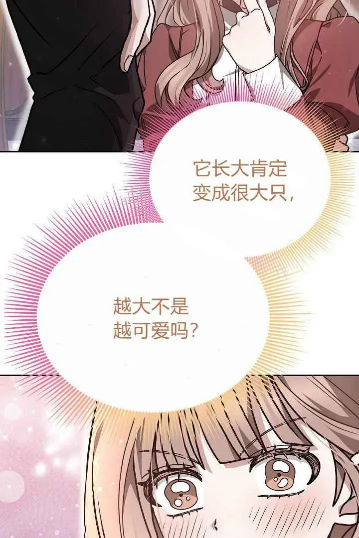 《作为监禁物的女仆生活》第09话图55
