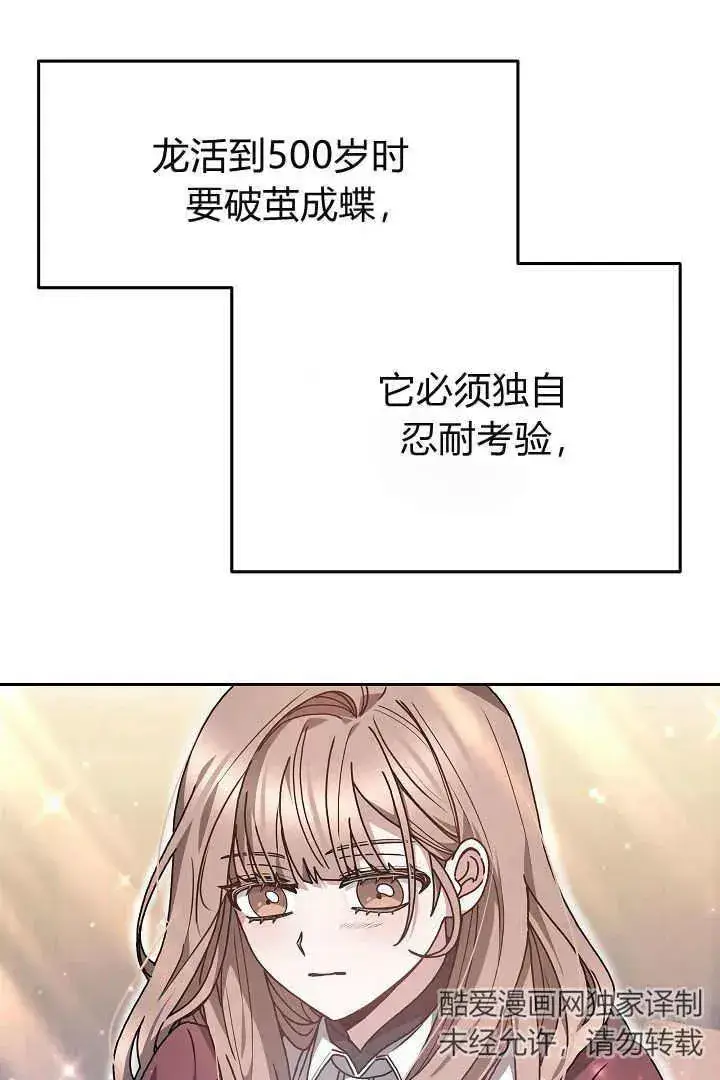 《作为监禁物的女仆生活》第09话图67