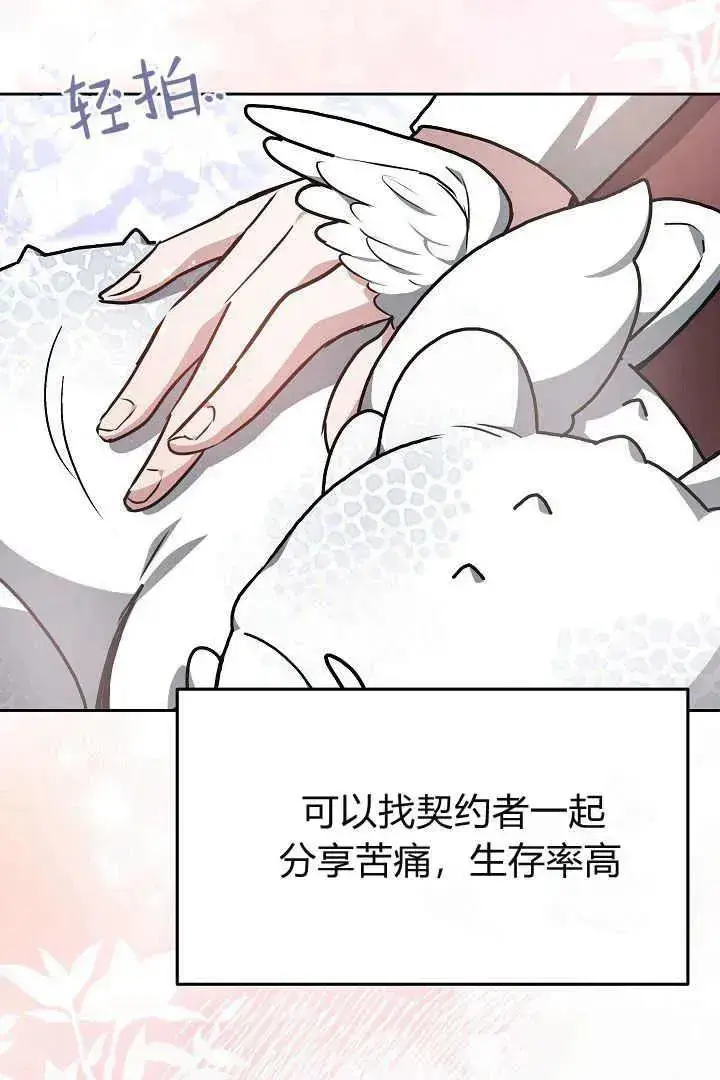 《作为监禁物的女仆生活》第09话图70