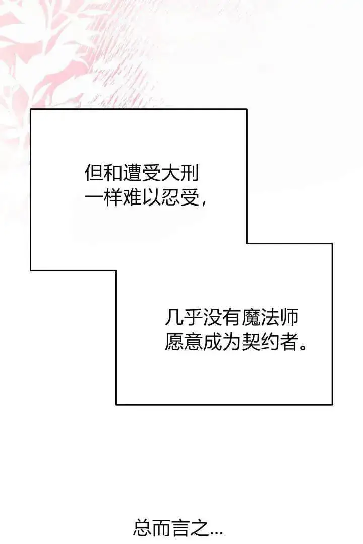 《作为监禁物的女仆生活》第09话图71