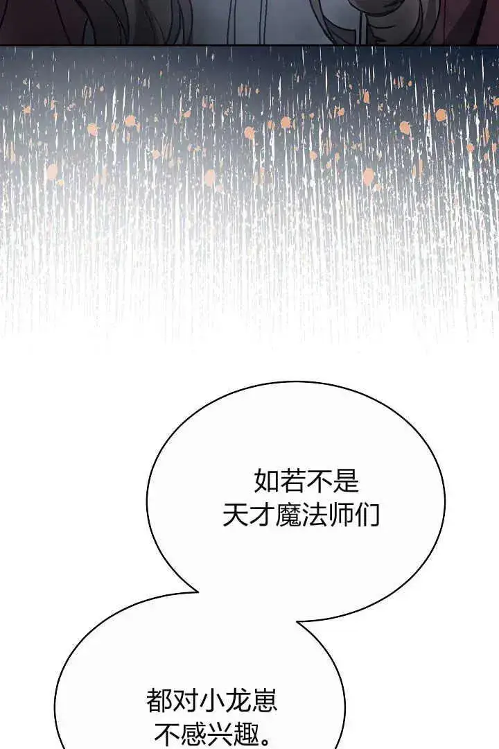 《作为监禁物的女仆生活》第09话图74