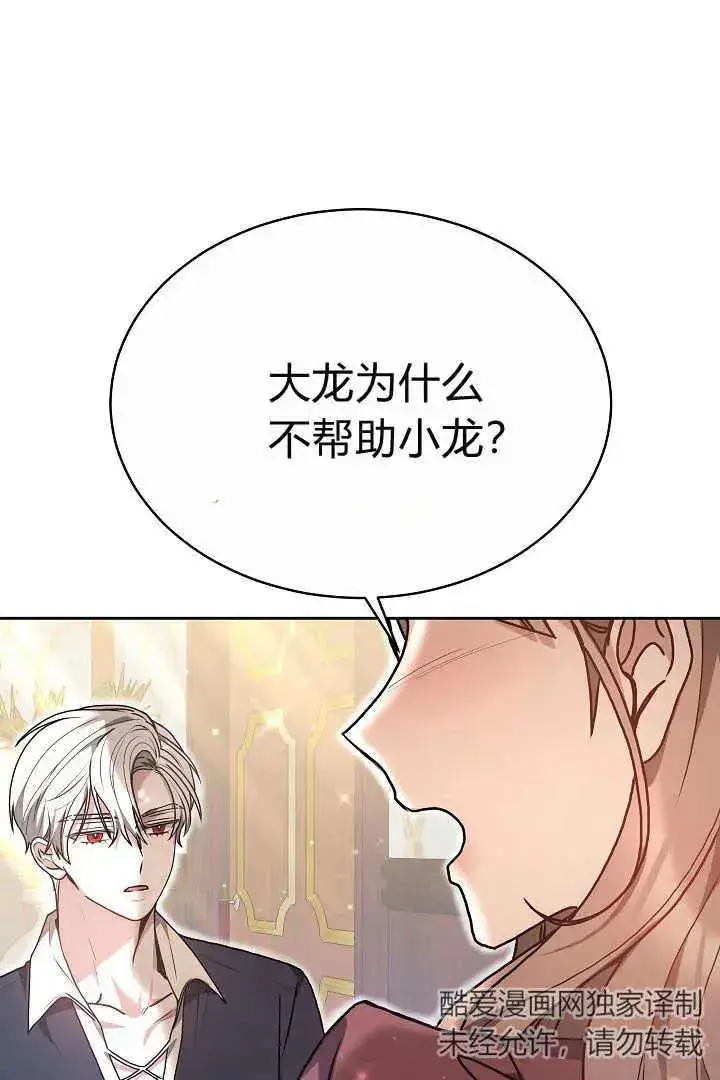 《作为监禁物的女仆生活》第09话图76