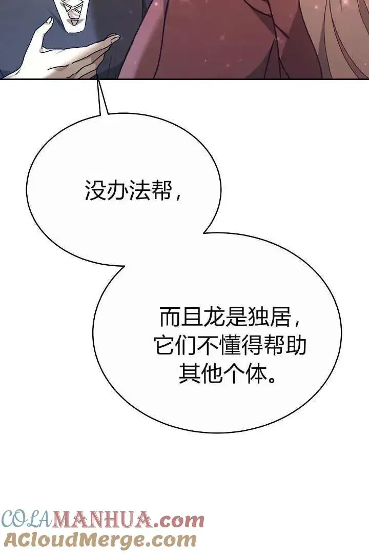 《作为监禁物的女仆生活》第09话图77