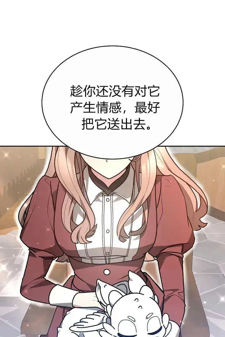 《作为监禁物的女仆生活》第09话图78