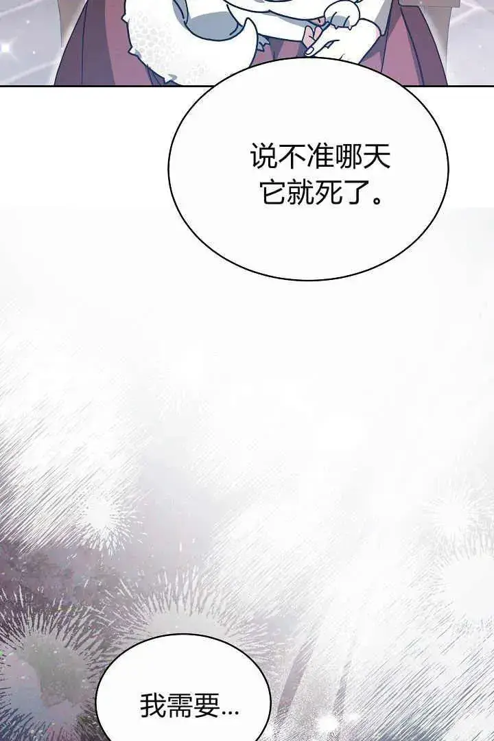 《作为监禁物的女仆生活》第09话图79
