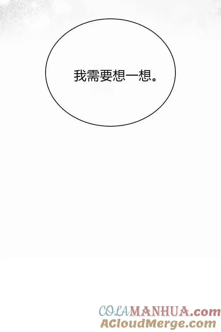 《作为监禁物的女仆生活》第09话图81