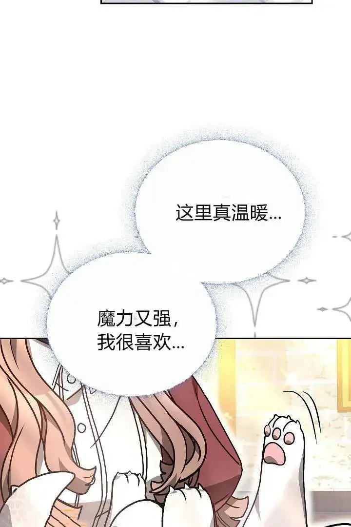 《作为监禁物的女仆生活》第09话图83