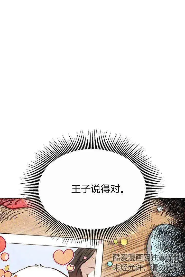 《作为监禁物的女仆生活》第09话图87