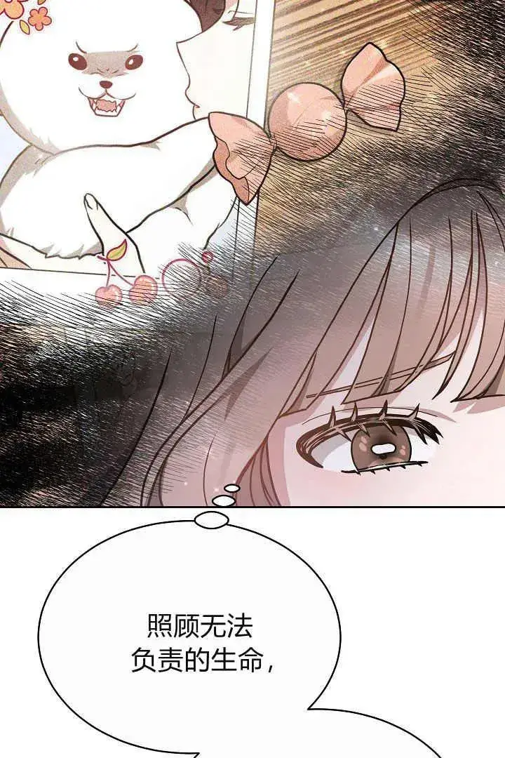 《作为监禁物的女仆生活》第09话图88