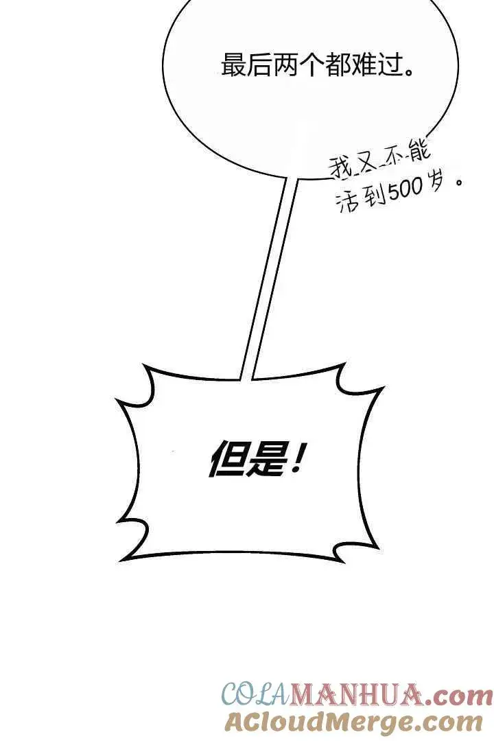《作为监禁物的女仆生活》第09话图89