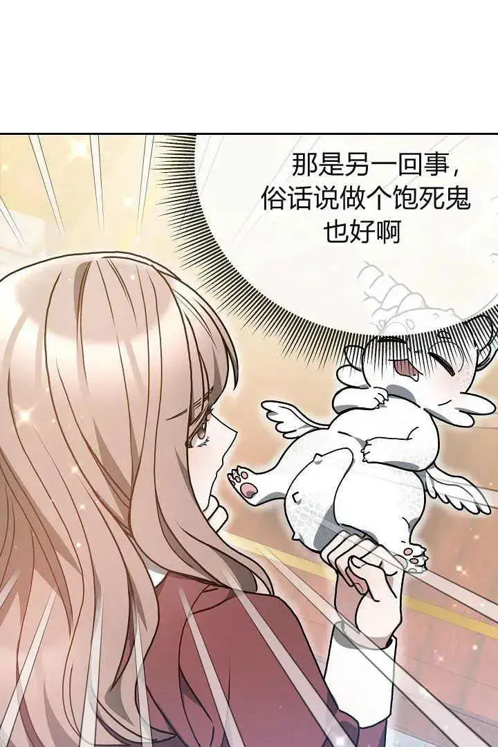 《作为监禁物的女仆生活》第09话图90