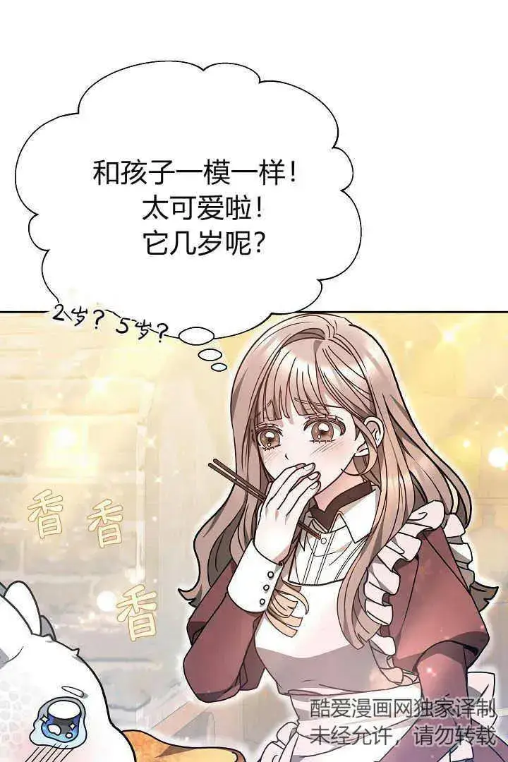 《作为监禁物的女仆生活》第09话图99