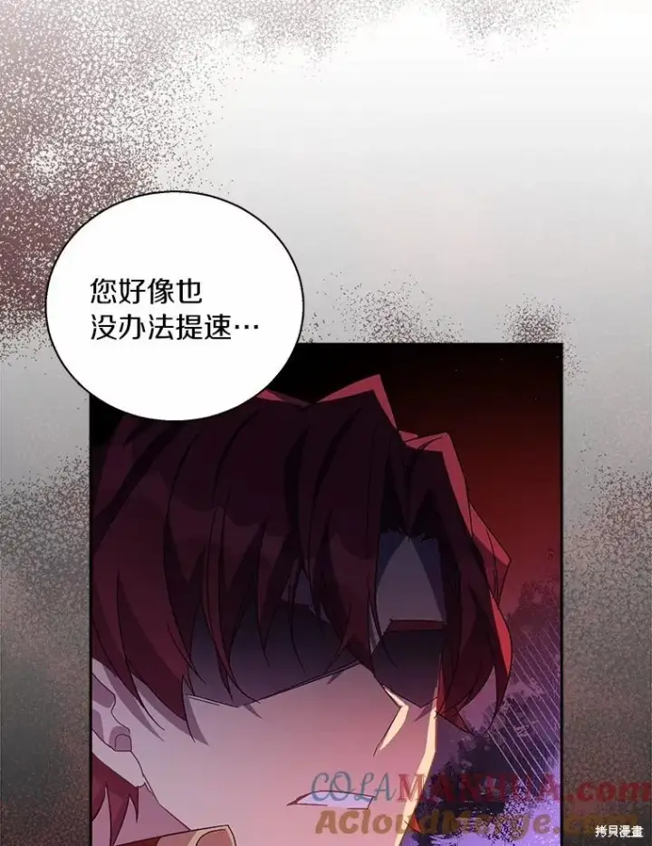 《作为假圣女，却被众人迷恋？》第43话图117