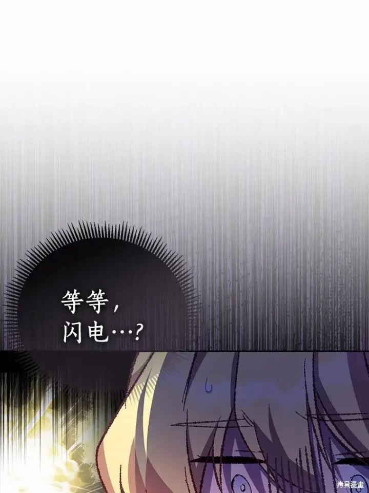 《作为假圣女，却被众人迷恋？》第44话图104
