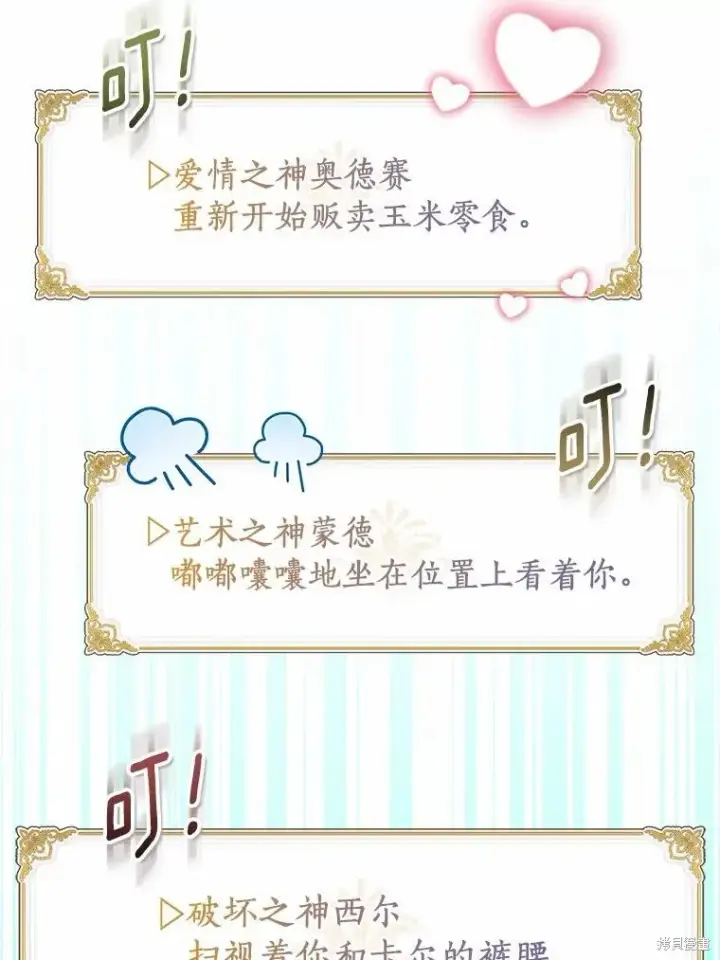 《作为假圣女，却被众人迷恋？》第44话图107