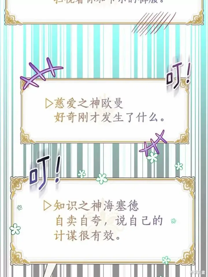 《作为假圣女，却被众人迷恋？》第44话图108