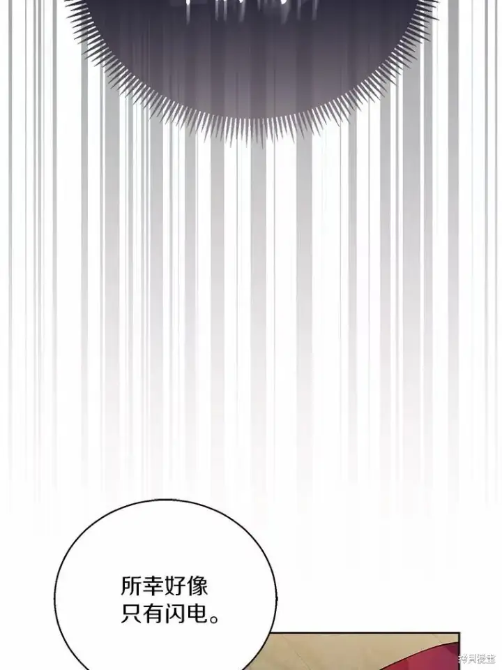 《作为假圣女，却被众人迷恋？》第44话图110