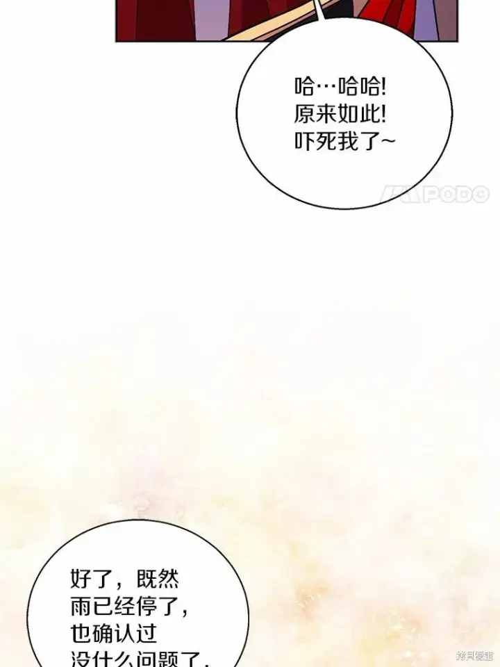 《作为假圣女，却被众人迷恋？》第44话图112
