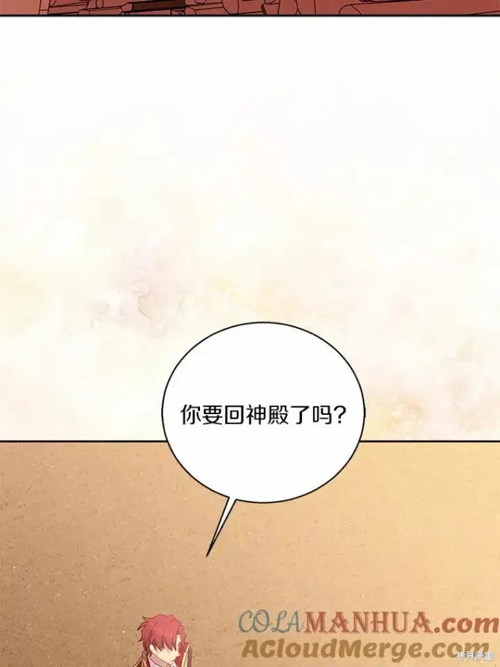 《作为假圣女，却被众人迷恋？》第44话图117